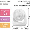 PCF-MKM15EC-W サーキュレーター 8畳 メカ式 アイリスオーヤマ 75391009