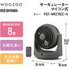 PCF-MKC15EC-H サーキュレーター 8畳 マイコン式 アイリスオーヤマ 75391027