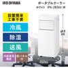 IPA-2826U-W ポータブルクーラー 2.8kW アイリスオーヤマ 75391079