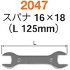 2047 スパナ NSK(ナカニシ) 75391657