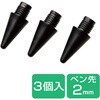 P-TIPACSTAP02BK タッチペン スタイラスペン 交換用ペン先 P-TPACSTAP02シリーズ 専用 エレコム 75401498