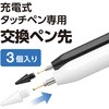 P-TIPACSTAP02BK タッチペン スタイラスペン 交換用ペン先 P-TPACSTAP02シリーズ 専用 エレコム 75401498