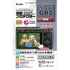 KLP-RGR3 �t���ی�t�B���� ���R�[ GR�V���[�Y�p Kenko(�P���R�[�g�L�i�[) 75405497