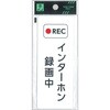 KHP1615-1 サインプレート 防犯プレート RECインターホン録画中 光 75406716