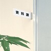 UNIX5725N サインプレート 持出型 UP 無地 光 75407739