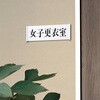 UP1303 サインプレート 持出型 UP 無地 光 75407791