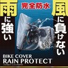 BB-A409 レインプロテクトバイクカバー ユニカー工業 75413795