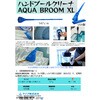 SAI0003 プール用クリーナー AQUA BROOM XL サイブ 75414556