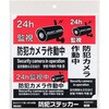RSS101 防犯ステッカー リーベックス 75416699
