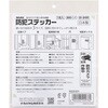 RSS101 防犯ステッカー リーベックス 75416699