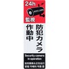 RSS101 防犯ステッカー リーベックス 75416699