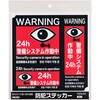 RSS103 防犯ステッカー リーベックス 75416717