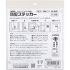 RSS103 防犯ステッカー リーベックス 75416717