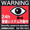 RSS103 防犯ステッカー リーベックス 75416717