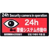RSS103 防犯ステッカー リーベックス 75416717