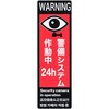 RSS103 防犯ステッカー リーベックス 75416717