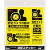 RSS104 防犯ステッカー リーベックス 75416726