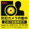 RSS104 防犯ステッカー リーベックス 75416726