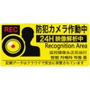 RSS104 防犯ステッカー リーベックス 75416726