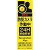 RSS104 防犯ステッカー リーベックス 75416726