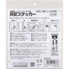 RSS106 防犯ステッカー リーベックス 75416751