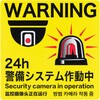 RSS106 防犯ステッカー リーベックス 75416751
