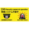 RSS106 防犯ステッカー リーベックス 75416751