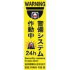 RSS106 防犯ステッカー リーベックス 75416751