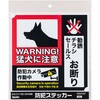 RSS107 防犯ステッカー リーベックス 75416760