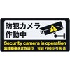 RSS107 防犯ステッカー リーベックス 75416760