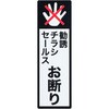RSS107 防犯ステッカー リーベックス 75416760