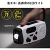 800-LED100 LEDライト 多機能防災ラジオ付き 手回し/USB/ソーラー対応 サンワダイレクト 75418160
