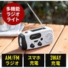 800-LED100 LEDライト 多機能防災ラジオ付き 手回し/USB/ソーラー対応 サンワダイレクト 75418160