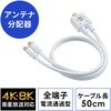 500-AT005K 分配器 アンテナ用 サンワダイレクト 75418187