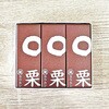 maruji_yokan3pcs マルジヨウカン栗3個入 四万十ドラマ 75425467