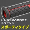 65329 スラッシュグリップ DAYTONA(デイトナ) 75425756