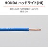65986 純正色ハーネス(アオ) DAYTONA(デイトナ) 75425826