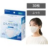 KMW-RN30 【接触冷感】ひんやり冷感立体マスク  ふつうサイズ 30枚入 ナノエアー アイリスオーヤマ 75425860