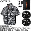 DXP002-6-M-36V 空調冷風服セット(半袖タイプウェア&36vバッテリーファン付き) COVELL(コベル) 75427339