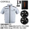 P003-Gray-4L-36V 空調冷風服セット(半袖タイプウェア&36vバッテリーファン付き) COVELL(コベル) 75427585
