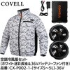CX-P002-1-S-36V 空調冷風服セット(長袖タイプウェア&36vバッテリーファン付き) COVELL(コベル) 75427680