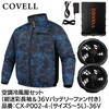 CX-P002-4-L-36V 空調冷風服セット(長袖タイプウェア&36vバッテリーファン付き) COVELL(コベル) 75427768
