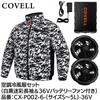 CX-P002-6-5L-36V 空調冷風服セット(長袖タイプウェア&36vバッテリーファン付き) COVELL(コベル) 75427881