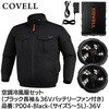 P004-Black-M-36V 空調冷風服セット(長袖タイプウェア&36vバッテリーファン付き) COVELL(コベル) 75427899