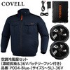 P004-Blue-S-36V 空調冷風服セット(長袖タイプウェア&36vバッテリーファン付き) COVELL(コベル) 75427960