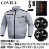 P004-Gray-4L-36V 空調冷風服セット(長袖タイプウェア&36vバッテリーファン付き) COVELL(コベル) 75428075