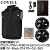 G1-Black-4L-36V 空調冷風服セット(フード付フルハーネス対応ベストタイプウェア&36vバッテリーファン付き) COVELL(コベル) 75428145