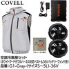 G1-Gray-3L-36V 空調冷風服セット(フード付フルハーネス対応ベストタイプウェア&36vバッテリーファン付き) COVELL(コベル) 75428276