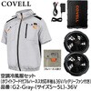 G2-Gray-4L-36V 空調冷風服セット(フード付フルハーネス対応半袖タイプウェア&36vバッテリーファン付き) COVELL(コベル) 75428495