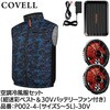 P002-4-LL-30V 空調冷風服セット(ベストタイプウェア&30vバッテリーファン付き) COVELL(コベル) 75428757